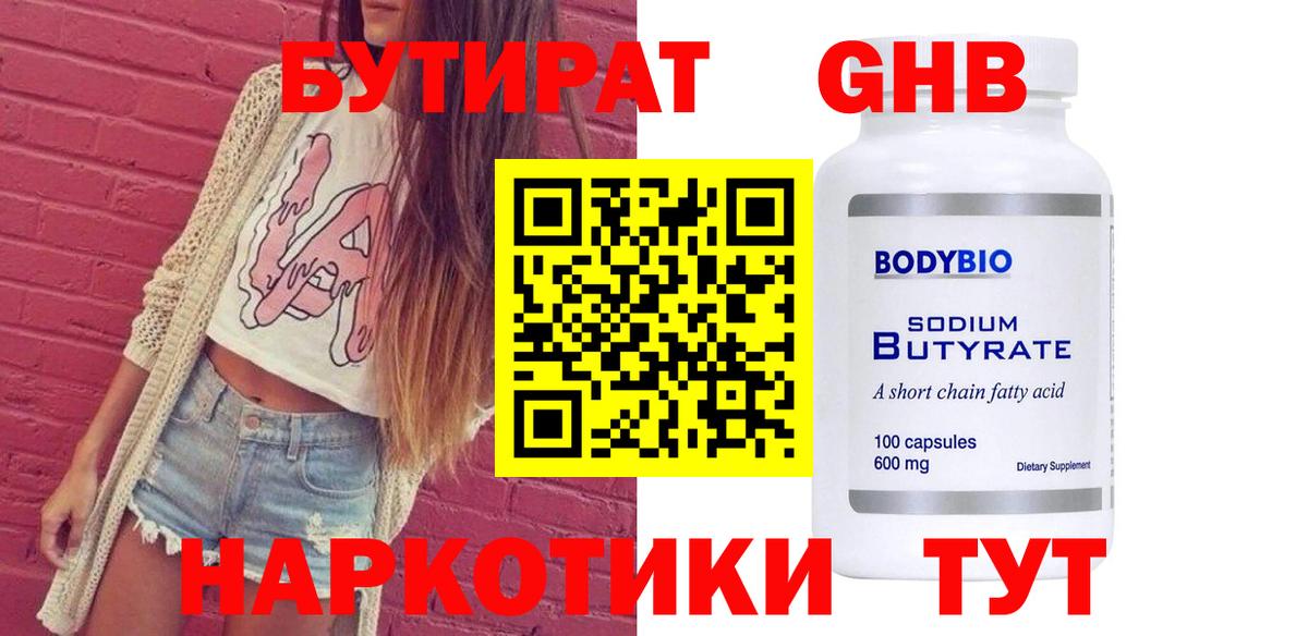 БУТИРАТ оксибутират  Вход с VPN  Бузулук 