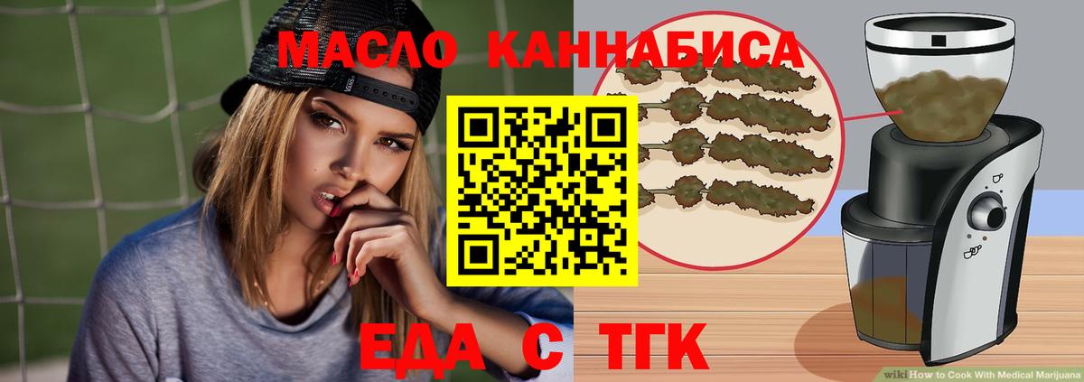 Еда ТГК конопля  Вход с VPN  Бузулук 